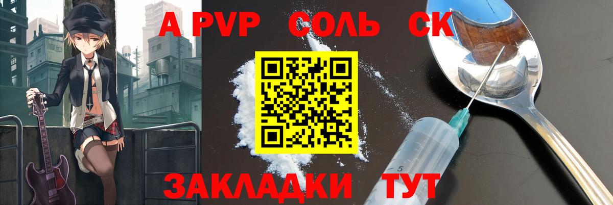 А ПВП кристаллы Керчь