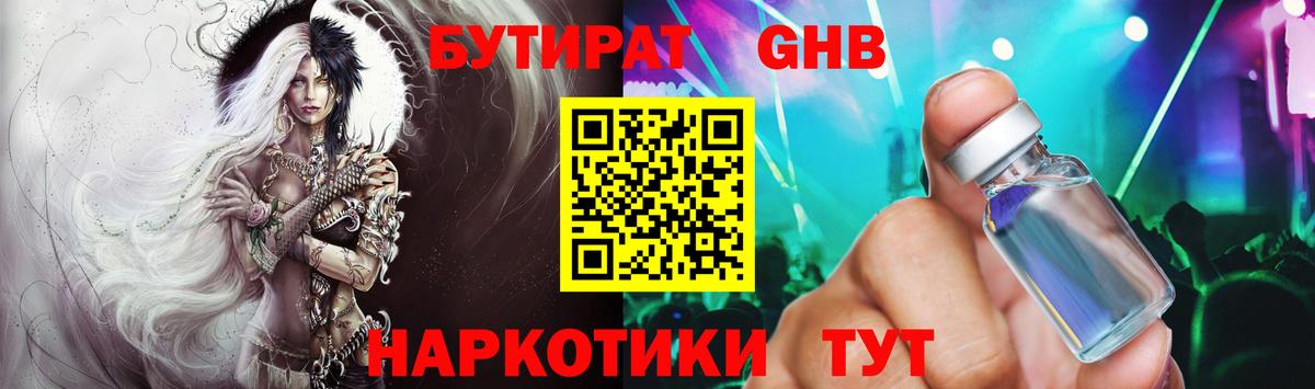 Керчь  БУТИРАТ бутандиол  Вход с VPN 