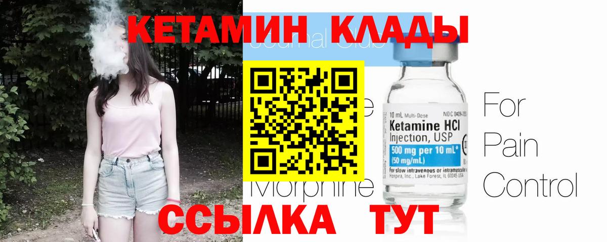 КЕТАМИН VHQ Керчь