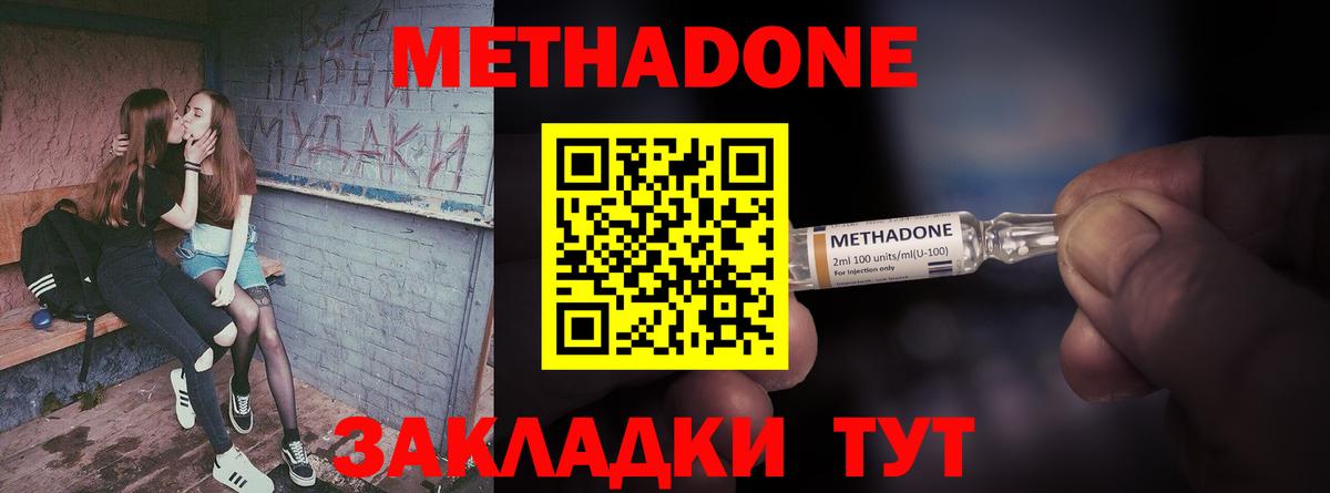 Метадон мёд  Метадон кристалл  Вход с VPN  Керчь 